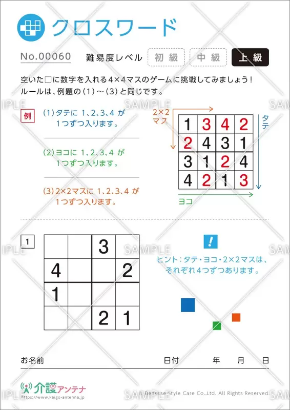 無料 人気の印刷用クロスワードパズル 簡単 難しいまで問題数多数 介護アンテナ