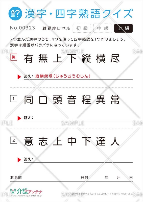 無料 面白い漢字クイズ 人気の問題48選 高齢者向け脳トレ 介護アンテナ