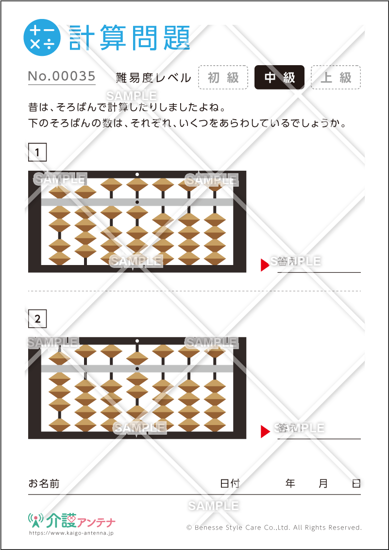 おすすめの高齢者向け介護レク素材 お金の計算問題編 介護アンテナ