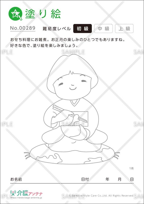 塗り絵「お正月」