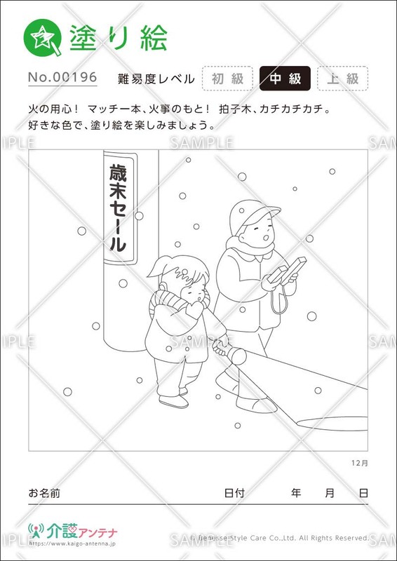 塗り絵「冬の夜回り」