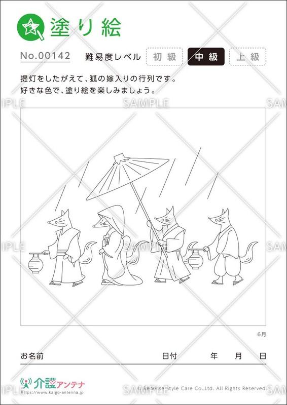 塗り絵「狐の嫁入り」