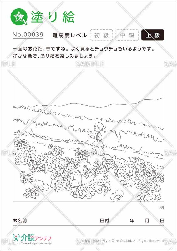 塗り絵「お花畑」