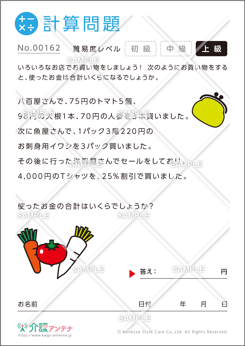 おすすめの高齢者向け介護レク素材 お金の計算問題編 介護アンテナ