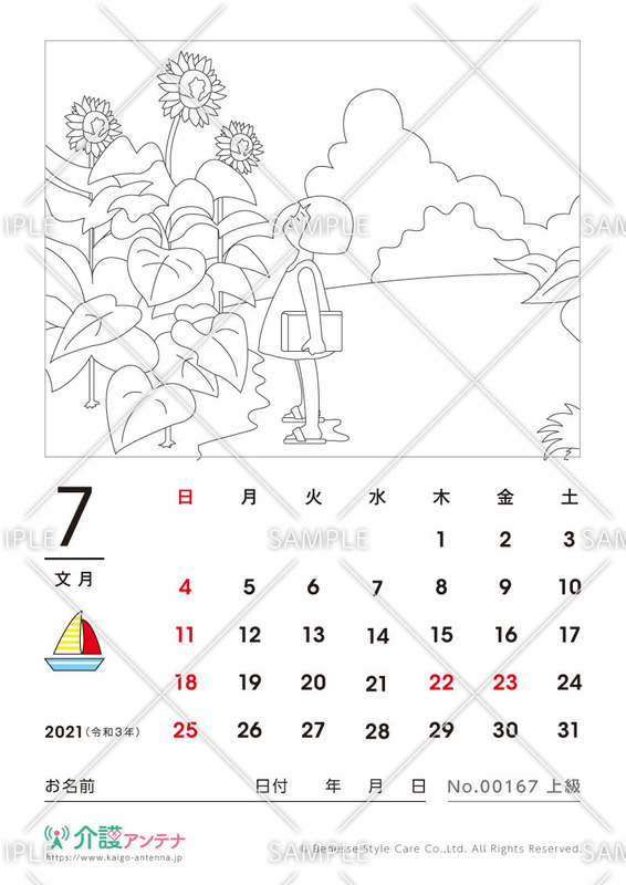 21年7月の塗り絵カレンダー 無料で使える高齢者向け素材集 介護アンテナ 21年7月の塗り絵カレンダー 無料で使える高齢者向け素材集 介護アンテナ