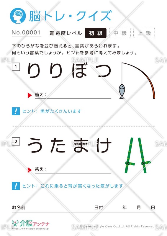 プリントして使える 脳トレになるひらがな並べ替えクイズ 問題 介護アンテナ