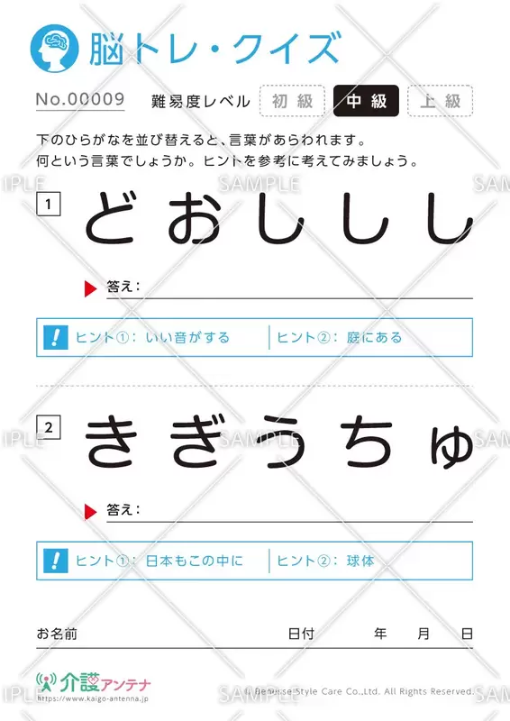 プリントして使える 脳トレになるひらがな並べ替えクイズ 問題 介護アンテナ プリントして使える 脳トレになるひらがな並べ替えクイズ 問題 介護アンテナ