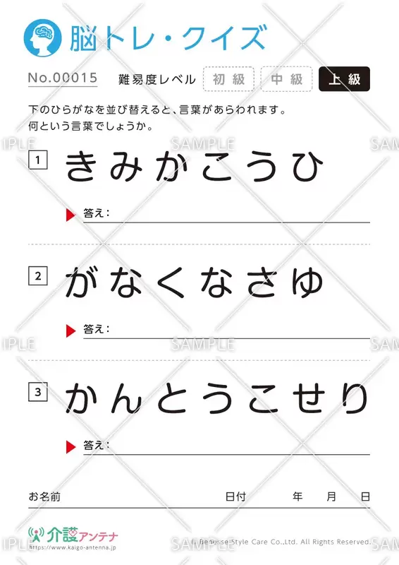 プリントして使える 脳トレになるひらがな並べ替えクイズ 問題 介護アンテナ