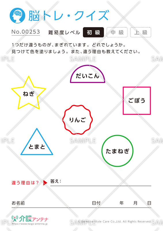 難しい問題も多数 高齢者向け仲間はずれクイズ プリント可能 介護アンテナ