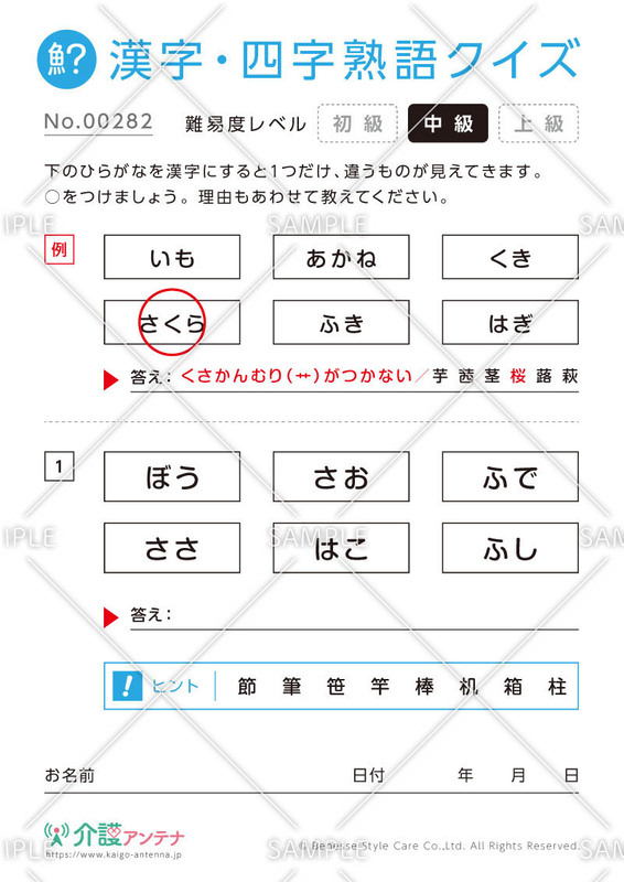 仲間はずれを探す漢字クイズ-No.00282/中級