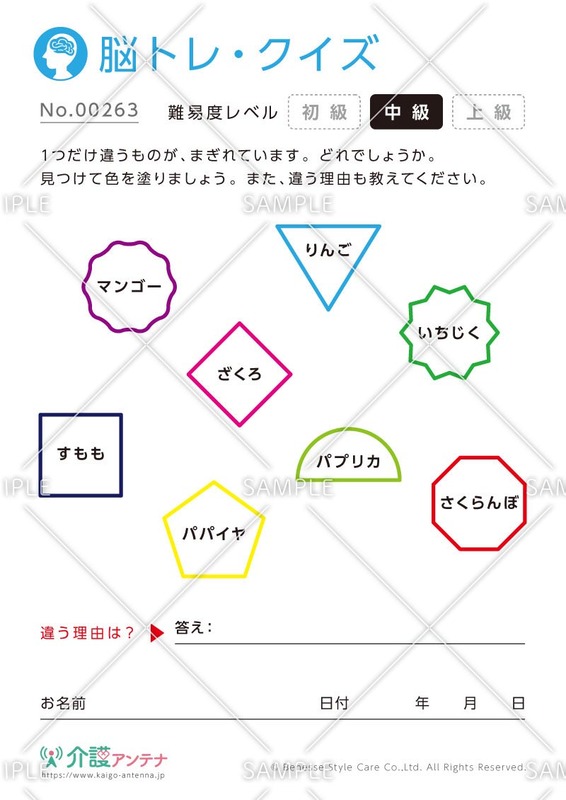 難しい問題も多数 高齢者向け仲間はずれクイズ プリント可能 介護アンテナ