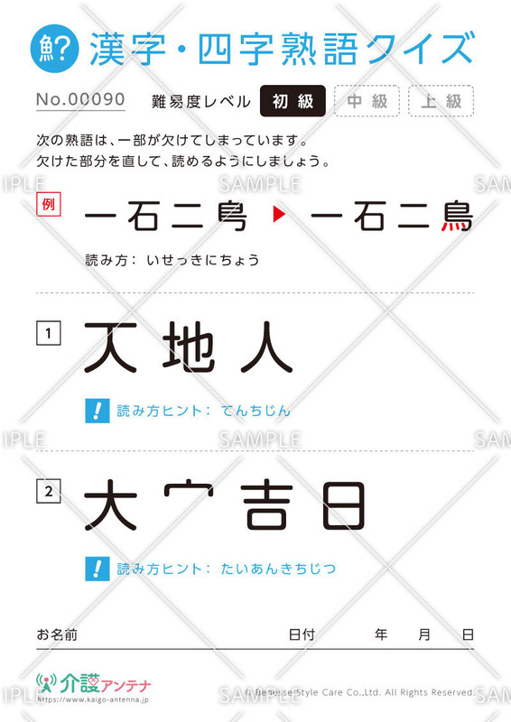 四字熟語クイズ 無料で遊べるオススメ高齢者向け脳トレ 介護アンテナ