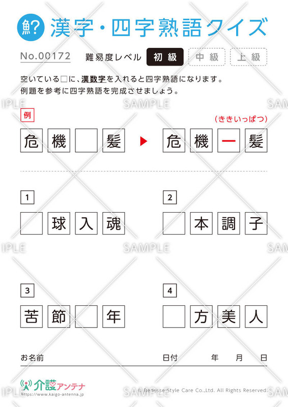 2. 漢数字を使った四字熟語クイズ-No.00172/初級