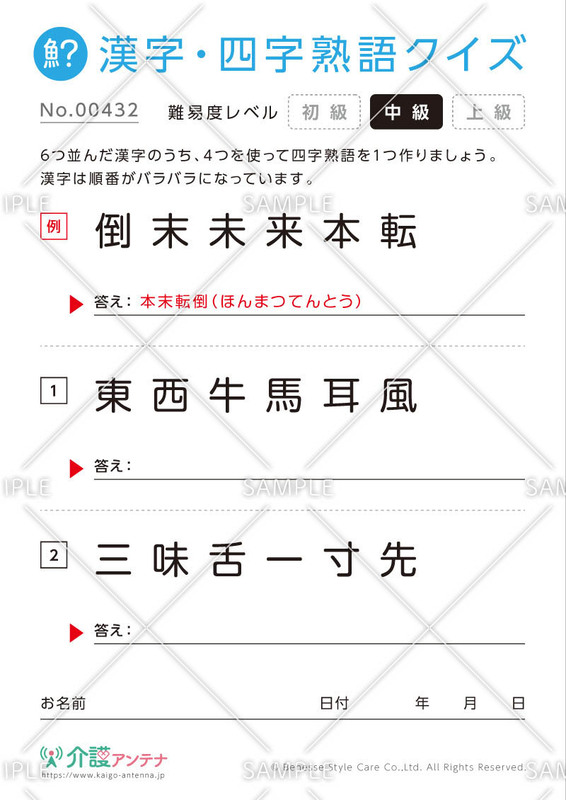 3. 四字熟語を探す漢字クイズ-No.00432