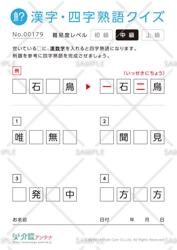 4. 漢数字を使った四字熟語クイズ-No.00179/中級