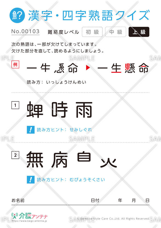 四字熟語クイズ 無料で遊べるオススメ高齢者向け脳トレ 介護アンテナ
