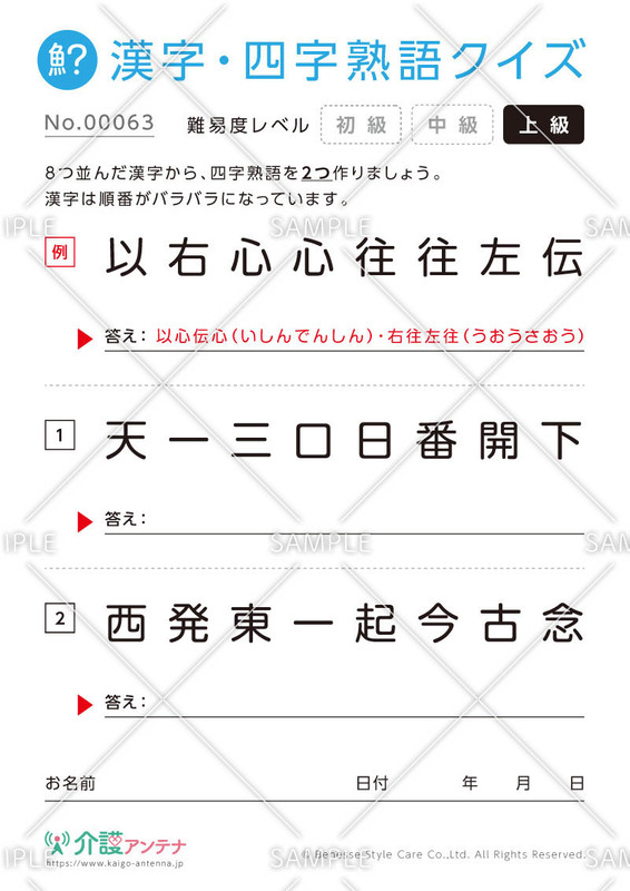 6. 四字熟語を探す漢字クイズ-No.00063/上級