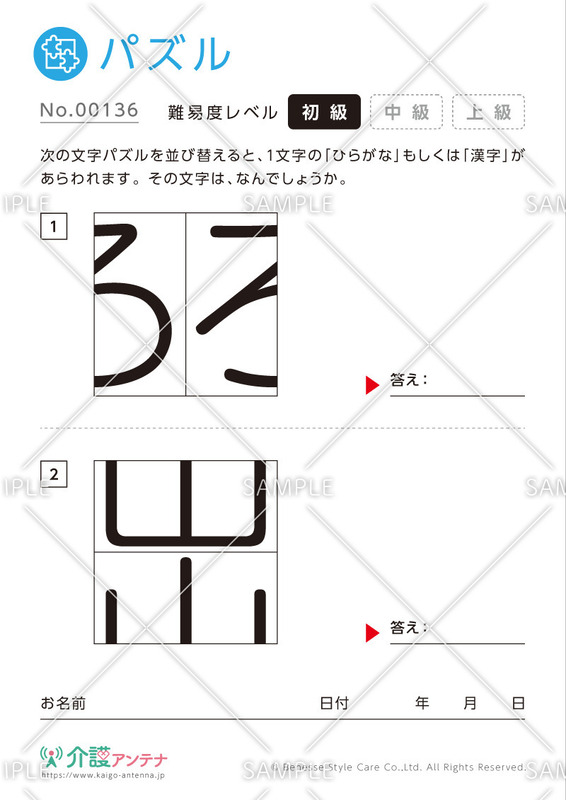 1. ひらがな・漢字の文字パズル-No.00136/初級