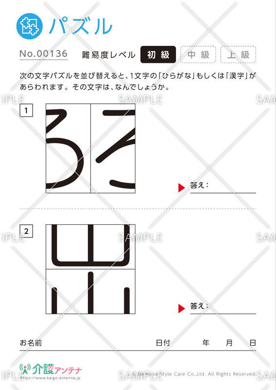 完全無料 プリントして使える 人気脳トレ 文字パズル 介護アンテナ