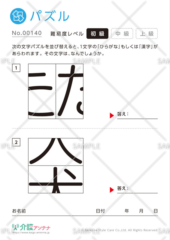 2. ひらがな・漢字の文字パズル-No.00140/初級