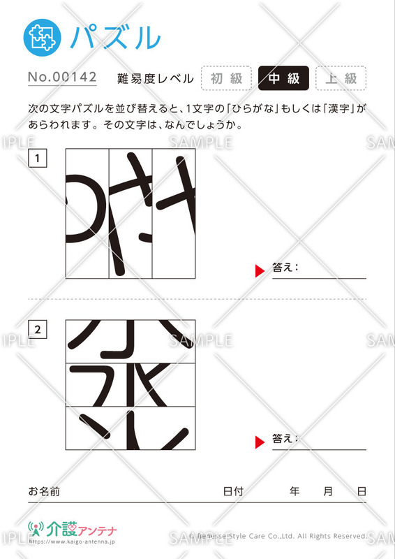 ひらがな・漢字の文字パズル-No.00142/中級
