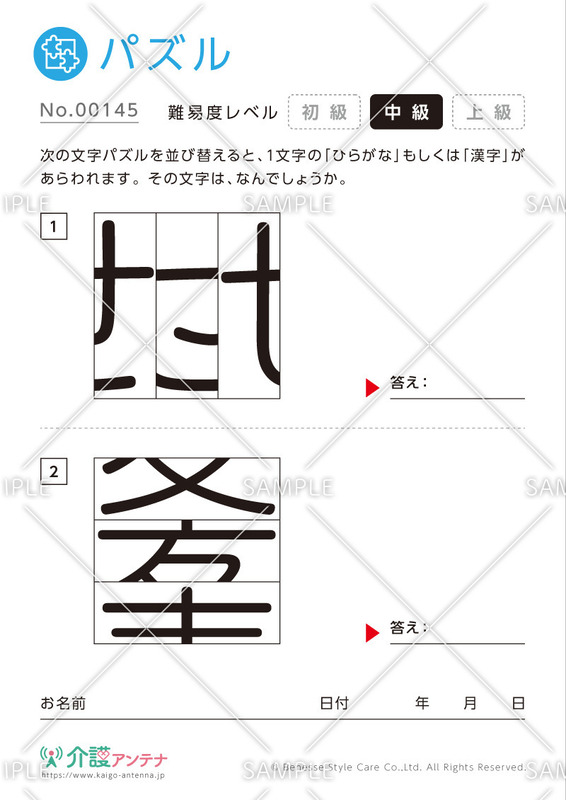 4. ひらがな・漢字の文字パズル-No.00145/中級