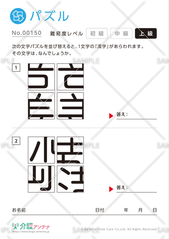 6. ひらがな・漢字の文字パズル-No.00150/上級