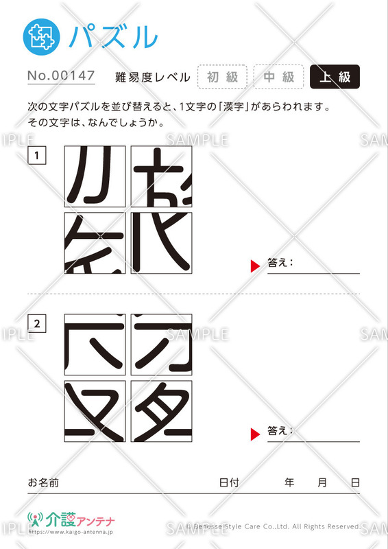 5. ひらがな・漢字の文字パズル-No.00147/上級