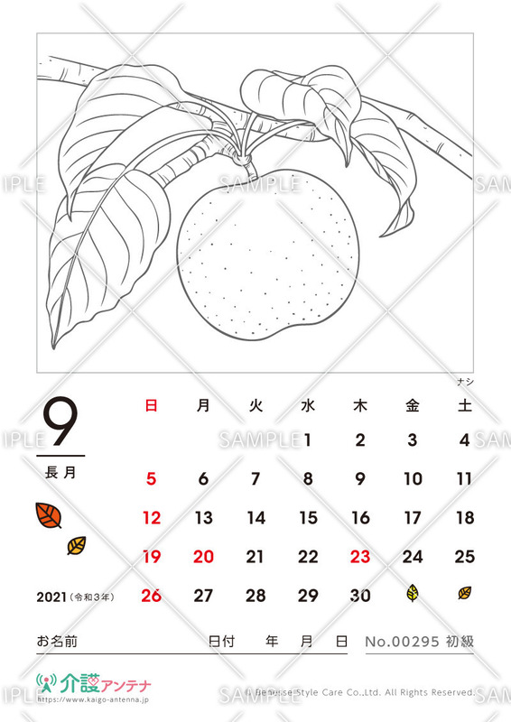 21年9月の塗り絵カレンダー 無料で使える高齢者向け素材集 介護アンテナ