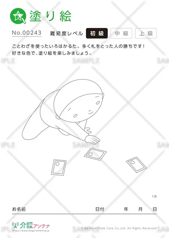 塗り絵「かるた取り」-No.00243