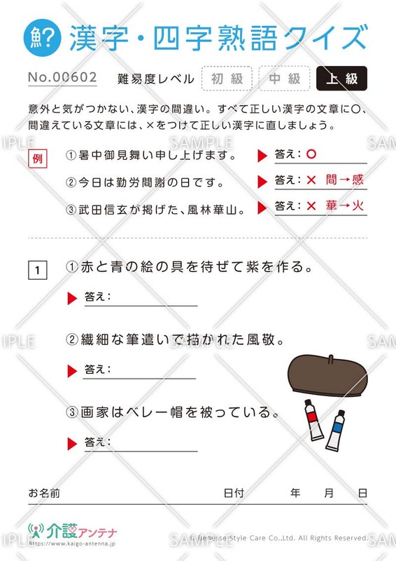 4.間違いを探す漢字・四字熟語クイズ-No.00602