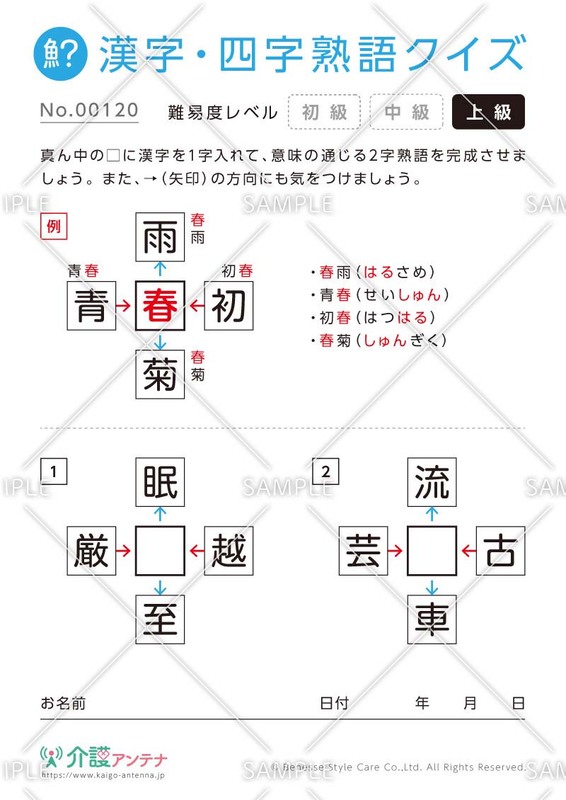 5.穴埋め共通漢字（二字）クイズ-No.00120