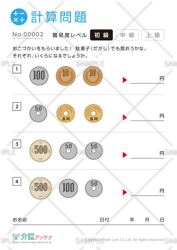 1.お金の計算問題-No.00002