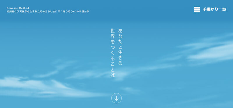 認知症ケア事例｜幻視の症状があり会話が困難なご利用者様との信頼関係を築く