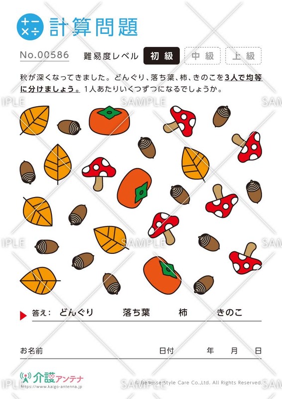 脳トレやクイズなど 秋 におすすめの高齢者向け介護レク素材 介護アンテナ