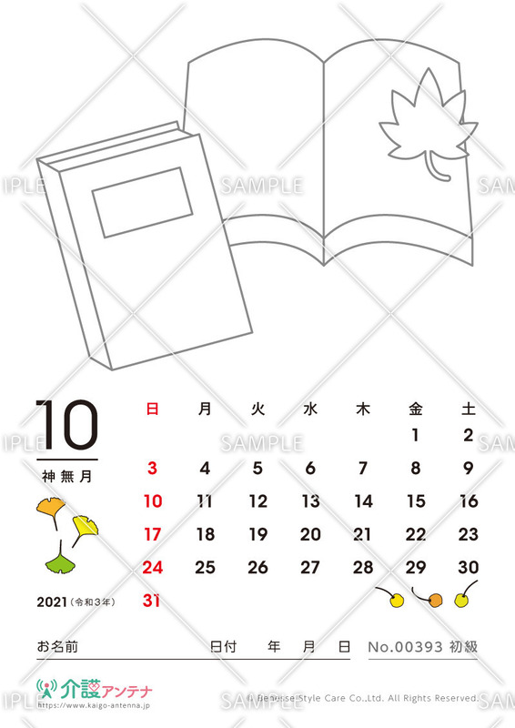 21年10月の塗り絵カレンダー 無料で使える高齢者向け素材集 介護アンテナ