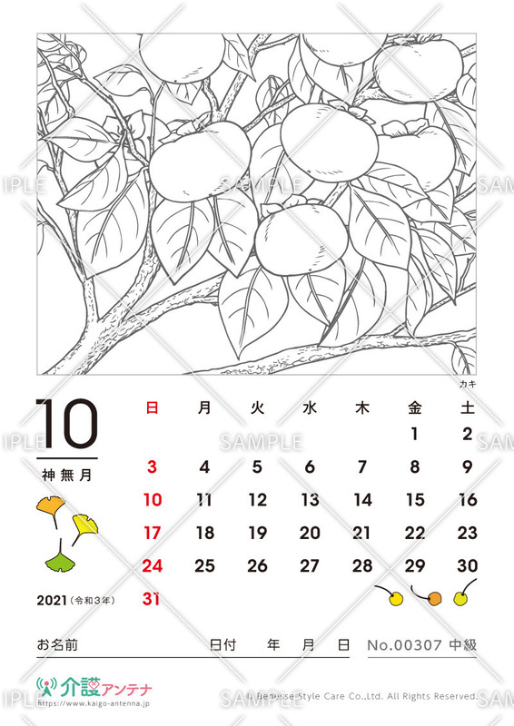 21年10月の塗り絵カレンダー No 高齢者向けカレンダー作りの介護レク素材 介護アンテナ