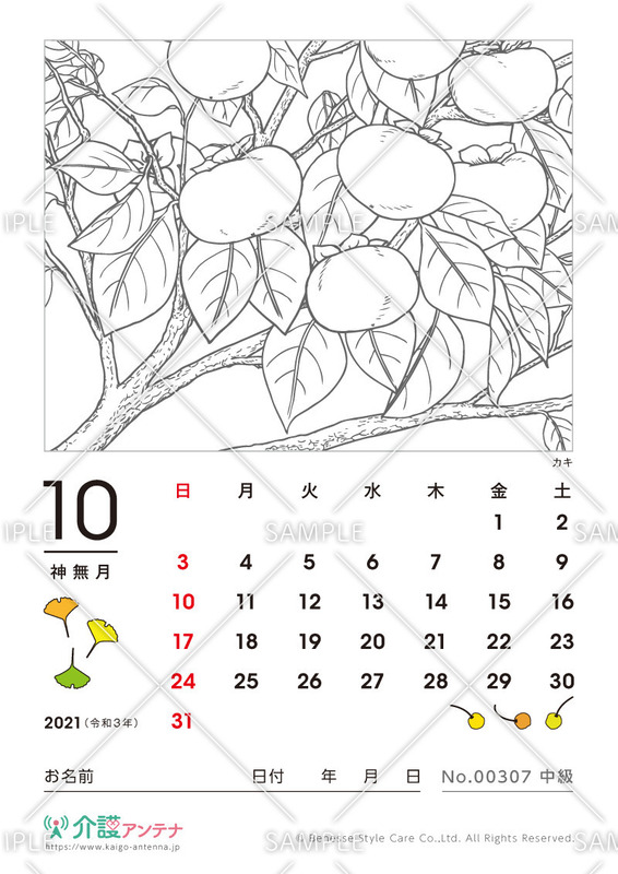2021年10月の塗り絵カレンダー 無料で使える高齢者向け素材集 | 介護アンテナ