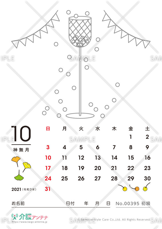 21年10月の塗り絵カレンダー 無料で使える高齢者向け素材集 介護アンテナ