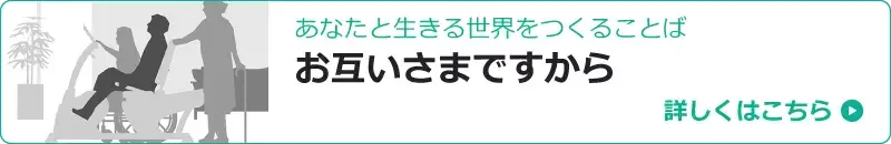 認知症ケア実践から生まれたその方らしさに深く寄りそう40の手掛かり あなたと生きる世界をつくることば「お互いさまですから」