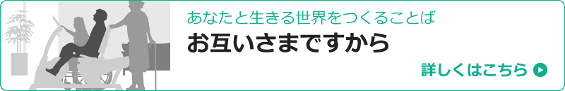 認知症ケア実践から生まれたその方らしさに深く寄りそう40の手掛かり あなたと生きる世界をつくることば「お互いさまですから」