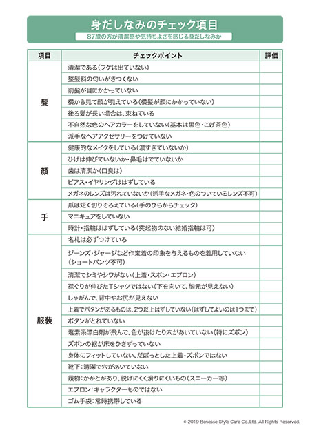 イラストで解説 介護職としての身だしなみ チェックシート付 介護アンテナ