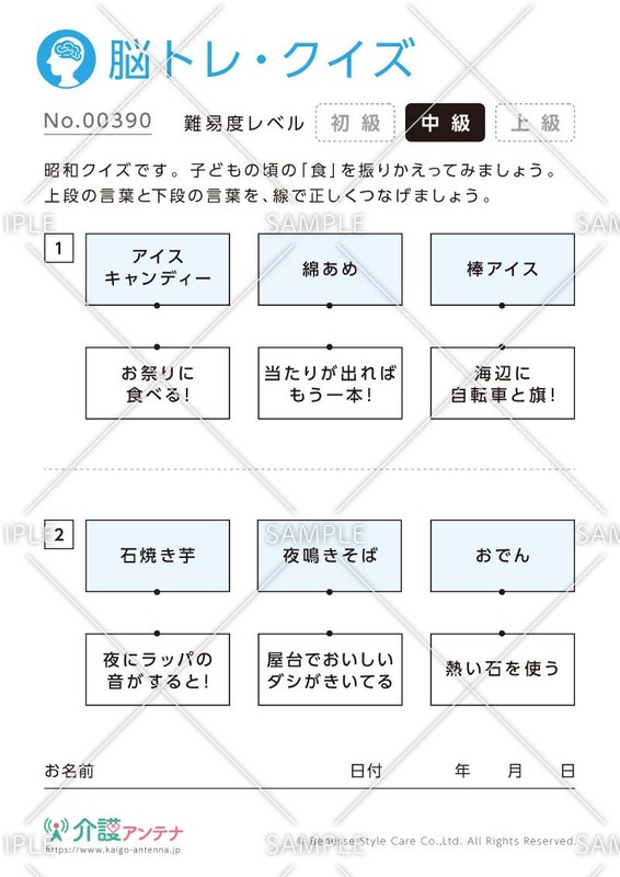 昭和クイズ - No.00390(高齢者向け脳トレ・クイズの介護レク素材)