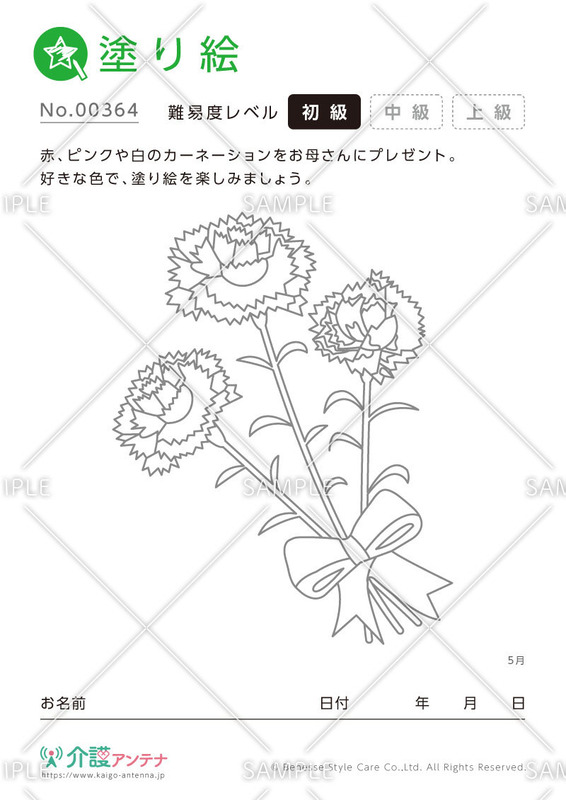 塗り絵「カーネーション」