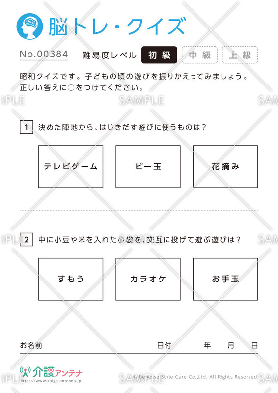 高齢者が盛り上がるクイズ 問題集 無料の介護レク素材 介護アンテナ