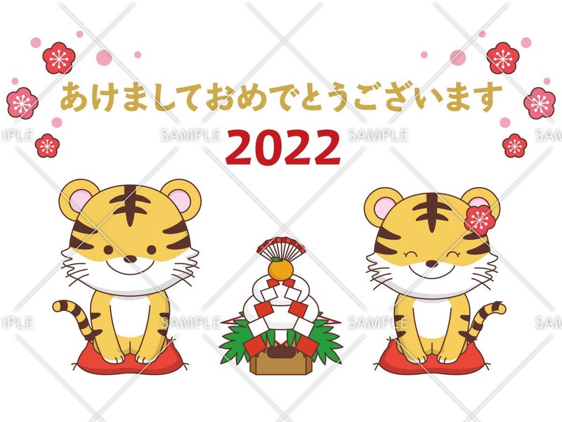 2022年の年賀状デザイン「かわいいトラ」のイラスト
