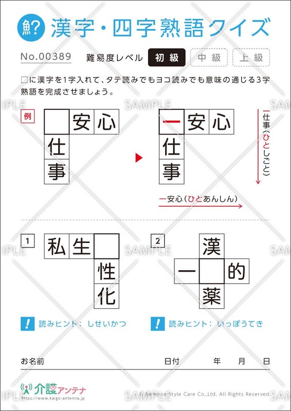 穴埋め共通漢字（三字）クイズ【初級】
