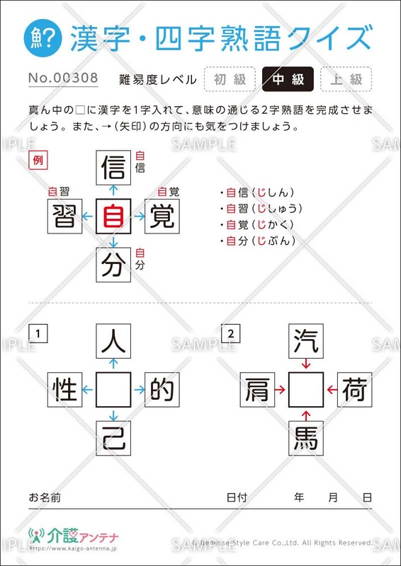 穴埋め共通漢字（二字）クイズ【中級】