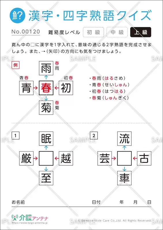 穴埋め共通漢字（二字）クイズ【上級】