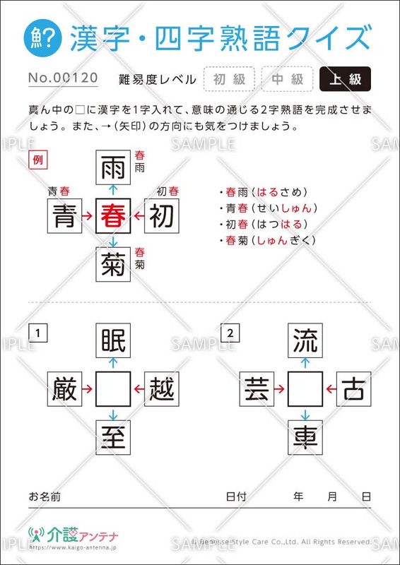 穴埋め共通漢字（二字）クイズ【上級】